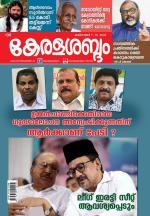 Keralasabdam Weekly
