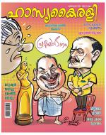 Hasyakairali Monthly