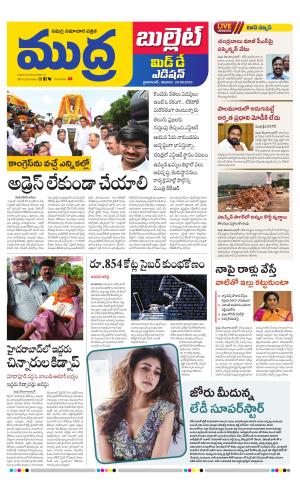 Mudra Bullet Edition 30-09-2023