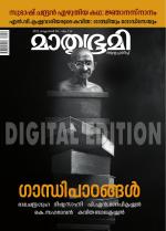 Mathrubhumi Weekly