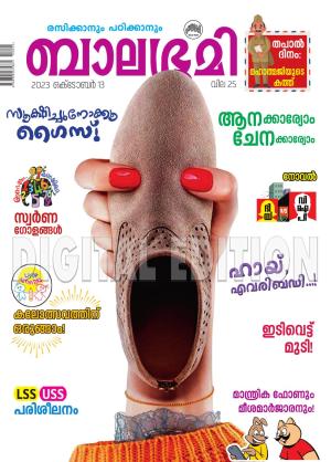 Balabhumi - 2023 October 13