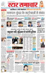 Star Samachar Satna
