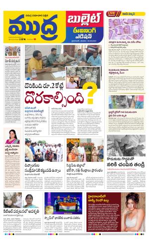 Mudra Bullet Edition 6:00Pm