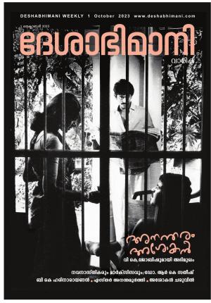 Kozhikode,    1st   October  2023