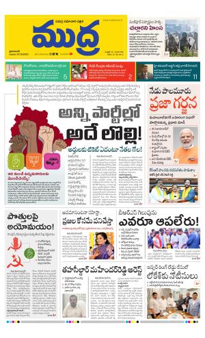 Mudra Daily 01/10/2023