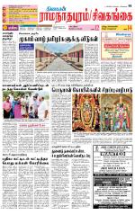 Sivagangai- Madurai Supplement