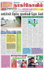 Kanyakumari-Nagarcoil Supplement