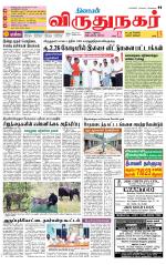 Virudhunagar-Madurai Supplement