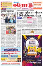 Erode-Coimbatore Supplement