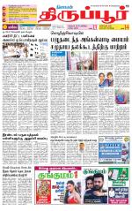 Tirupur-Coimbatore Supplement