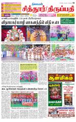 Chitoor-Vellore Supplement