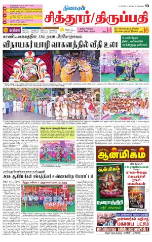 Chitoor-Vellore Supplement