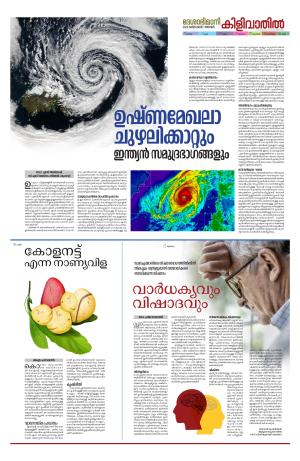 Kilivathil, 1st October 2023