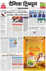 Dainik Tribune (Gurgaon Edition)