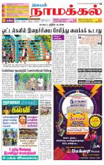 Namakkal-Salem Supplement