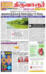 Thiruvarur-Trichy Supplement