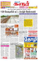 Karur-Trichy Supplement