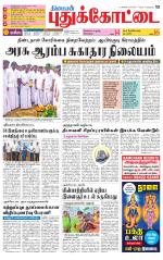 Pudukkottai-Trichy Supplement