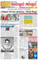 Perambalur-Trichy Supplement