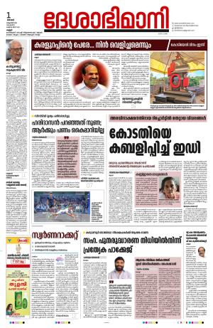 1st October 2023, Kannur