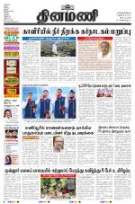 Dinamani - Nagapattinam