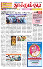 Tuticorin-Tirunelveli Supplement