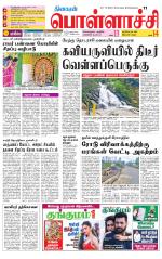 Pollachi-Coimbatore Supplement