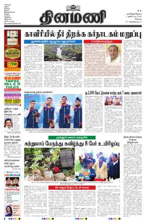 Dinamani - Tiruppur