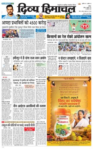 Divya Himachal Chandigarh