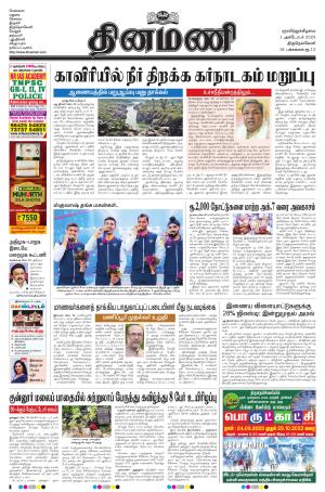 Dinamani -Tirunelveli