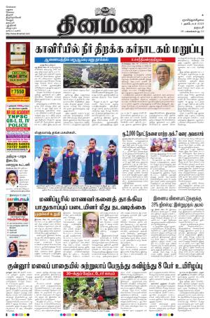 Dinamani - Dharmapuri