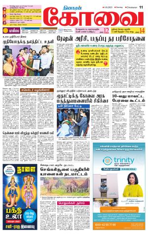 Coimbatore Supplement