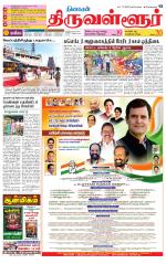 Tiruvellore-Chennai Supplement