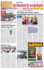 Kanchipuram-Chennai Supplement