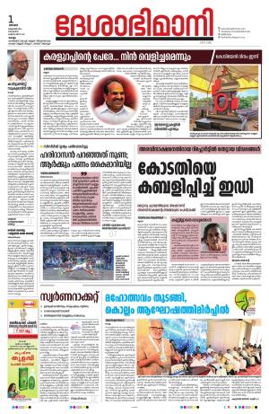 kollam, 1st october 2023