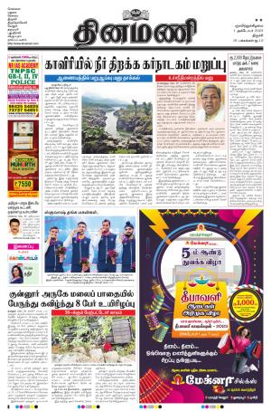 Dinamani - Pudukkottai