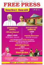 Free Press - Indore Epaper Edition