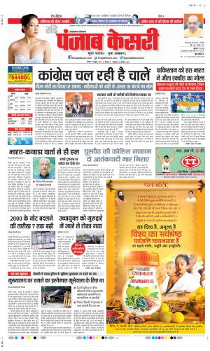 Date 01-10-2023 Punjab Kesari Uttrakhand Main