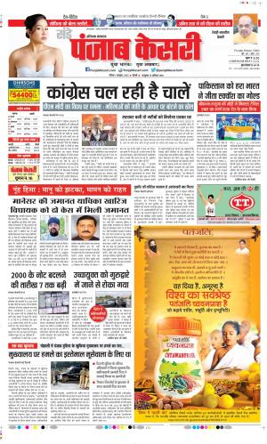Date 01-10-2023 Punjab Kesari Rewari