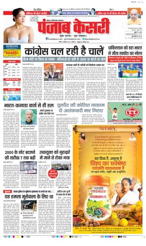 Date 01-10-2023 Punjab Kesari Noida