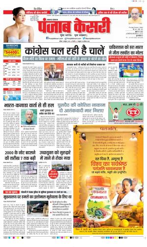Date 01-10-2023 Punjab Kesari Lucknow