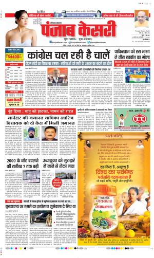 Date 01-10-2023 Punjab Kesari Karnal