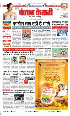 Date 01-10-2023 Punjab Kesari Gurugram