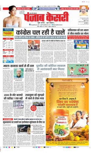 Date 01-10-2023 Punjab Kesari Agra