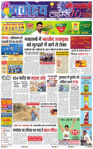 Navodaya Times Main