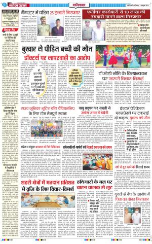 The Navodaya Times Ghaziabad