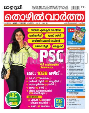 Thozhilvartha - 2023 October 7