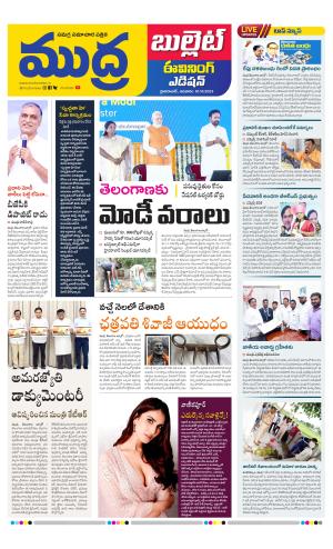 MUDRA BULLET EVENING EDITON  