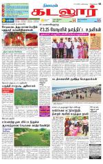cuddalore supplement
