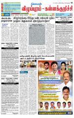 Villupuram Supplement